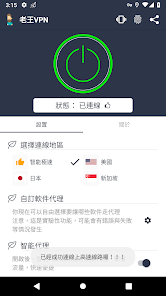 老王加速官网下载苹果android下载效果预览图